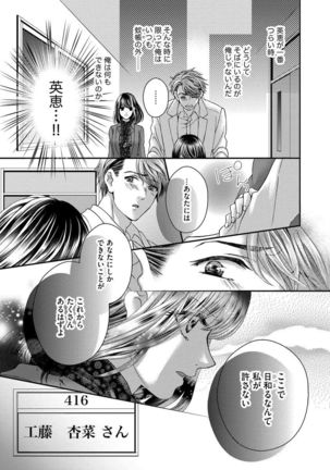 Nottori Renai Koigataki no Karada de Kanjimakucchau no wa Tsumi desu ka? Ge Page #57