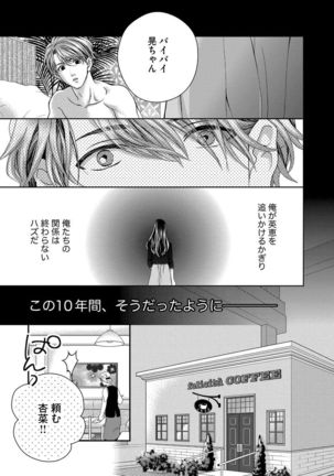 Nottori Renai Koigataki no Karada de Kanjimakucchau no wa Tsumi desu ka? Ge Page #141