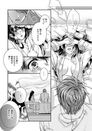 Nottori Renai Koigataki no Karada de Kanjimakucchau no wa Tsumi desu ka? Ge - Page 23