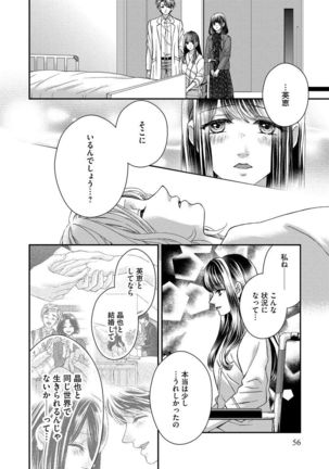 Nottori Renai Koigataki no Karada de Kanjimakucchau no wa Tsumi desu ka? Ge - Page 58