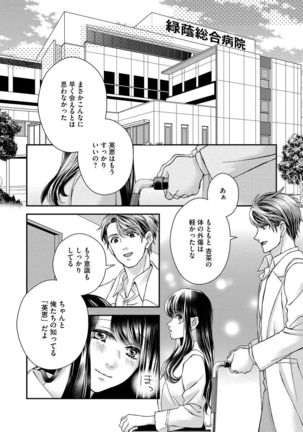 Nottori Renai Koigataki no Karada de Kanjimakucchau no wa Tsumi desu ka? Ge Page #68