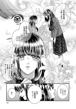 Nottori Renai Koigataki no Karada de Kanjimakucchau no wa Tsumi desu ka? Ge Page #31