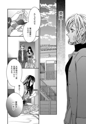 Nottori Renai Koigataki no Karada de Kanjimakucchau no wa Tsumi desu ka? Ge Page #178