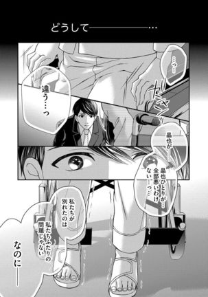 Nottori Renai Koigataki no Karada de Kanjimakucchau no wa Tsumi desu ka? Ge - Page 89