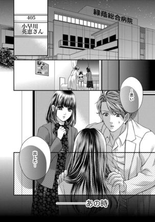 Nottori Renai Koigataki no Karada de Kanjimakucchau no wa Tsumi desu ka? Ge Page #52