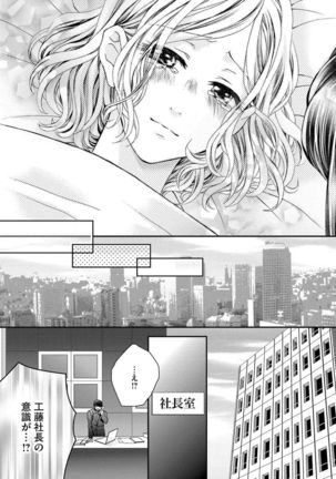 Nottori Renai Koigataki no Karada de Kanjimakucchau no wa Tsumi desu ka? Ge - Page 63