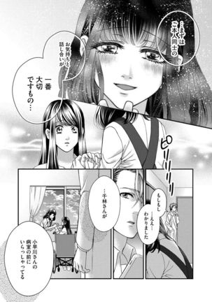 Nottori Renai Koigataki no Karada de Kanjimakucchau no wa Tsumi desu ka? Ge Page #83