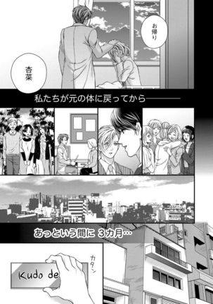 Nottori Renai Koigataki no Karada de Kanjimakucchau no wa Tsumi desu ka? Ge - Page 105