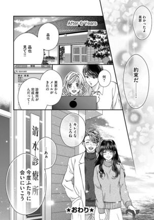 Nottori Renai Koigataki no Karada de Kanjimakucchau no wa Tsumi desu ka? Ge Page #192