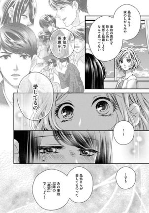 Nottori Renai Koigataki no Karada de Kanjimakucchau no wa Tsumi desu ka? Ge - Page 80