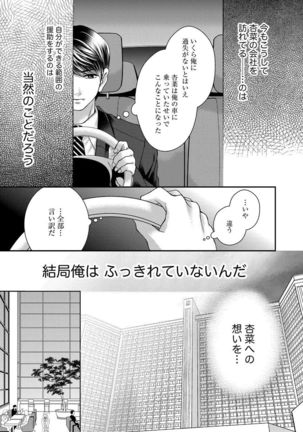 Nottori Renai Koigataki no Karada de Kanjimakucchau no wa Tsumi desu ka? Ge Page #41