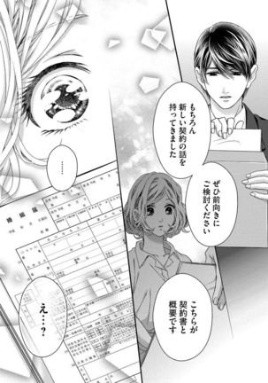 Nottori Renai Koigataki no Karada de Kanjimakucchau no wa Tsumi desu ka? Ge Page #112