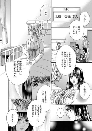 Nottori Renai Koigataki no Karada de Kanjimakucchau no wa Tsumi desu ka? Ge - Page 78