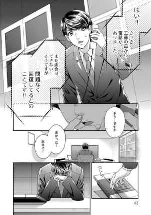 Nottori Renai Koigataki no Karada de Kanjimakucchau no wa Tsumi desu ka? Ge Page #64