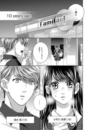 Nottori Renai Koigataki no Karada de Kanjimakucchau no wa Tsumi desu ka? Ge - Page 145