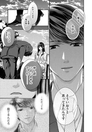 Nottori Renai Koigataki no Karada de Kanjimakucchau no wa Tsumi desu ka? Ge Page #87