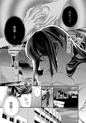 Nottori Renai Koigataki no Karada de Kanjimakucchau no wa Tsumi desu ka? Ge - Page 35