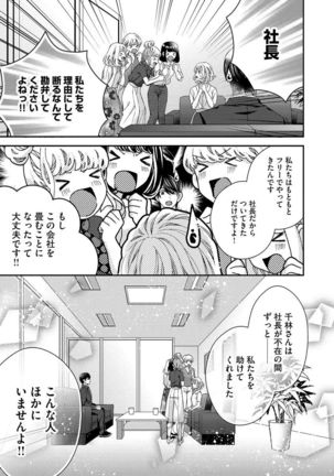 Nottori Renai Koigataki no Karada de Kanjimakucchau no wa Tsumi desu ka? Ge - Page 119