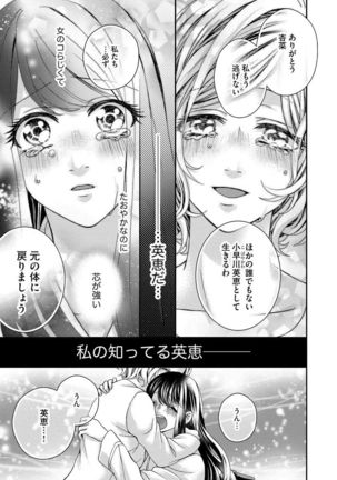 Nottori Renai Koigataki no Karada de Kanjimakucchau no wa Tsumi desu ka? Ge Page #73