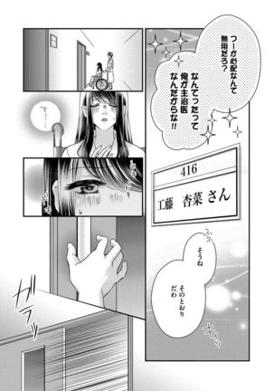 Nottori Renai Koigataki no Karada de Kanjimakucchau no wa Tsumi desu ka? Ge - Page 69