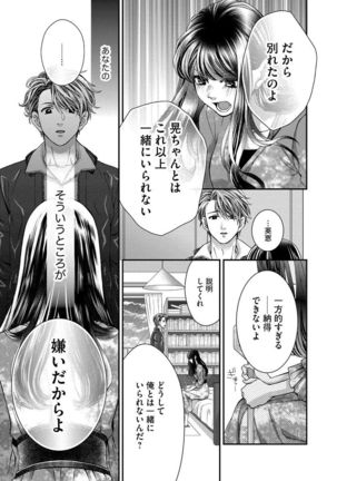 Nottori Renai Koigataki no Karada de Kanjimakucchau no wa Tsumi desu ka? Ge Page #181