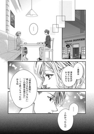 Nottori Renai Koigataki no Karada de Kanjimakucchau no wa Tsumi desu ka? Ge - Page 169