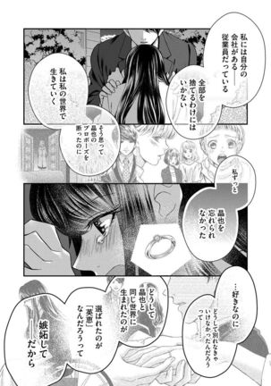 Nottori Renai Koigataki no Karada de Kanjimakucchau no wa Tsumi desu ka? Ge Page #92