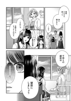 Nottori Renai Koigataki no Karada de Kanjimakucchau no wa Tsumi desu ka? Ge Page #74