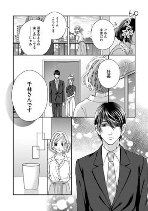 Nottori Renai Koigataki no Karada de Kanjimakucchau no wa Tsumi desu ka? Ge - Page 110