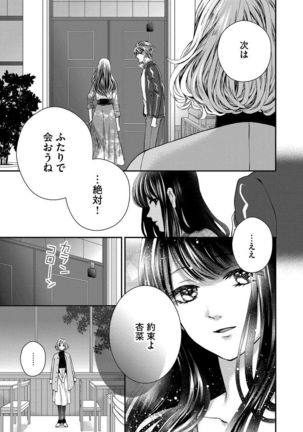 Nottori Renai Koigataki no Karada de Kanjimakucchau no wa Tsumi desu ka? Ge - Page 177