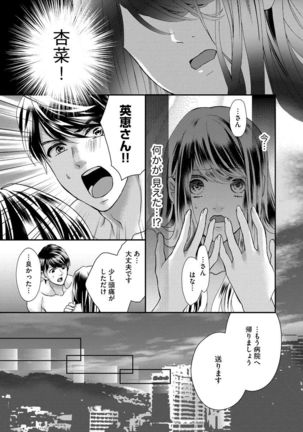 Nottori Renai Koigataki no Karada de Kanjimakucchau no wa Tsumi desu ka? Ge - Page 17