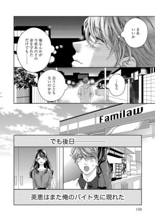 Nottori Renai Koigataki no Karada de Kanjimakucchau no wa Tsumi desu ka? Ge Page #152