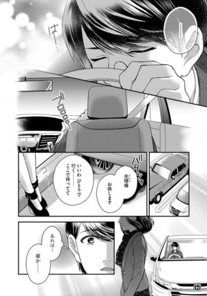 Nottori Renai Koigataki no Karada de Kanjimakucchau no wa Tsumi desu ka? Ge - Page 26