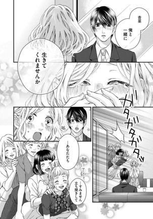 Nottori Renai Koigataki no Karada de Kanjimakucchau no wa Tsumi desu ka? Ge Page #118