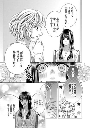 Nottori Renai Koigataki no Karada de Kanjimakucchau no wa Tsumi desu ka? Ge Page #81