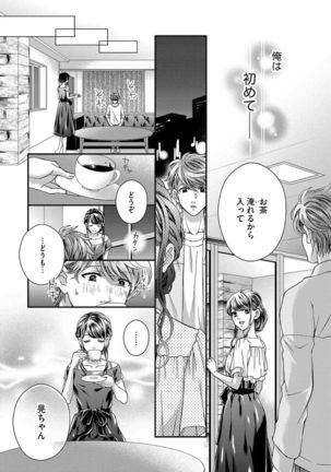 Nottori Renai Koigataki no Karada de Kanjimakucchau no wa Tsumi desu ka? Ge - Page 159