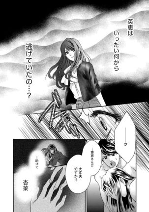 Nottori Renai Koigataki no Karada de Kanjimakucchau no wa Tsumi desu ka? Ge - Page 16