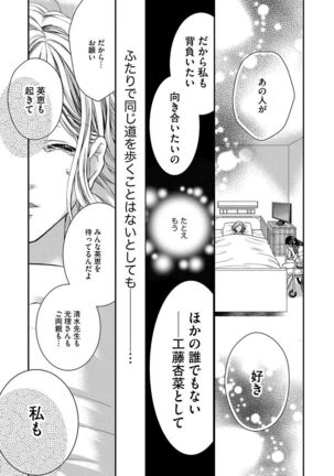 Nottori Renai Koigataki no Karada de Kanjimakucchau no wa Tsumi desu ka? Ge - Page 61