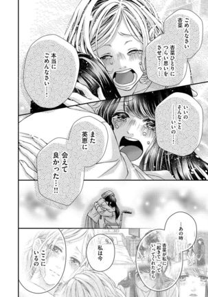 Nottori Renai Koigataki no Karada de Kanjimakucchau no wa Tsumi desu ka? Ge - Page 72