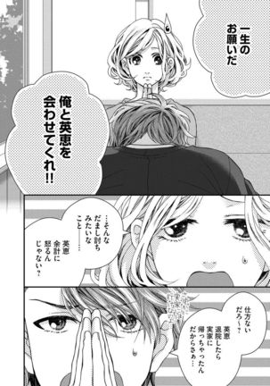 Nottori Renai Koigataki no Karada de Kanjimakucchau no wa Tsumi desu ka? Ge Page #142