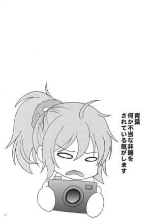 浦風と浜風と夜のお祭り Page #20
