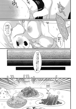 Mama no Himitsu no Oshigoto Page #18