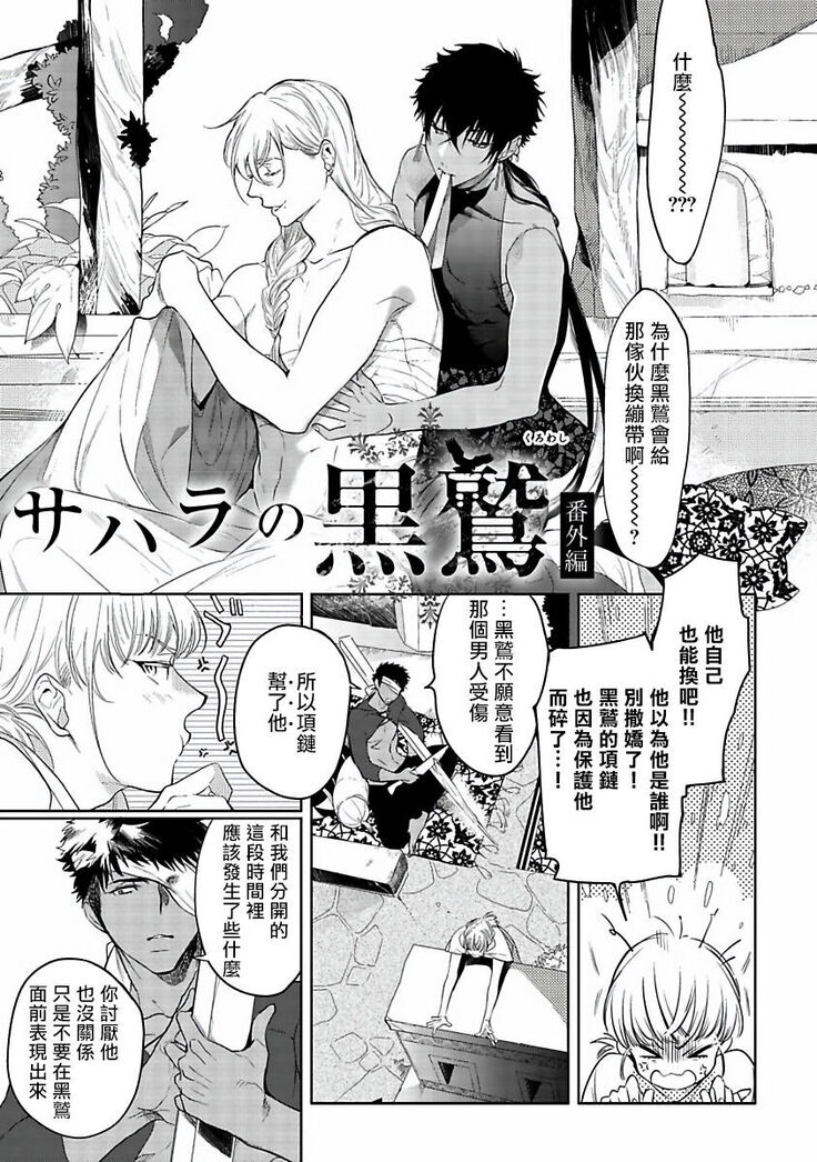 [Soutome Emu] Sahara no Kuro Washi | 撒哈拉的黑鹫 - Ch. 1-4 + 番外 [Chinese] [冒险者公会] [Digital]