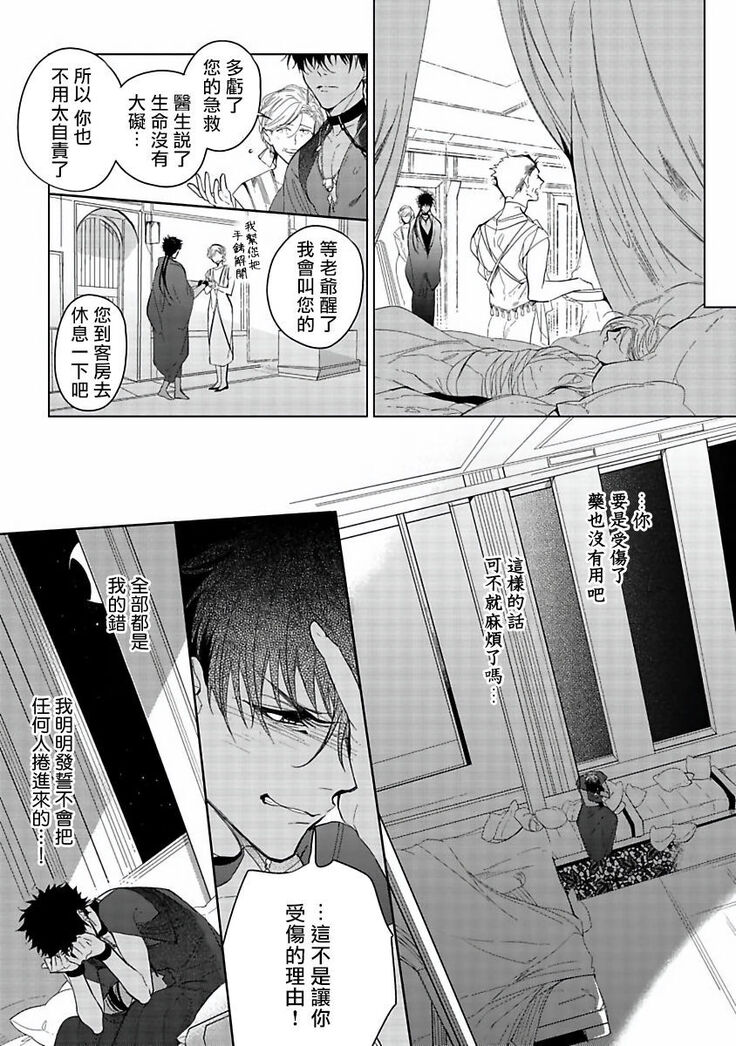 [Soutome Emu] Sahara no Kuro Washi | 撒哈拉的黑鹫 - Ch. 1-4 + 番外 [Chinese] [冒险者公会] [Digital]