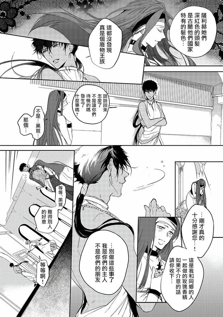 [Soutome Emu] Sahara no Kuro Washi | 撒哈拉的黑鹫 - Ch. 1-4 + 番外 [Chinese] [冒险者公会] [Digital]