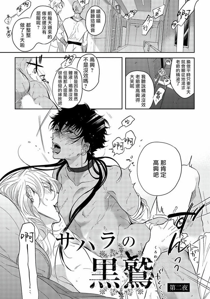 [Soutome Emu] Sahara no Kuro Washi | 撒哈拉的黑鹫 - Ch. 1-4 + 番外 [Chinese] [冒险者公会] [Digital]