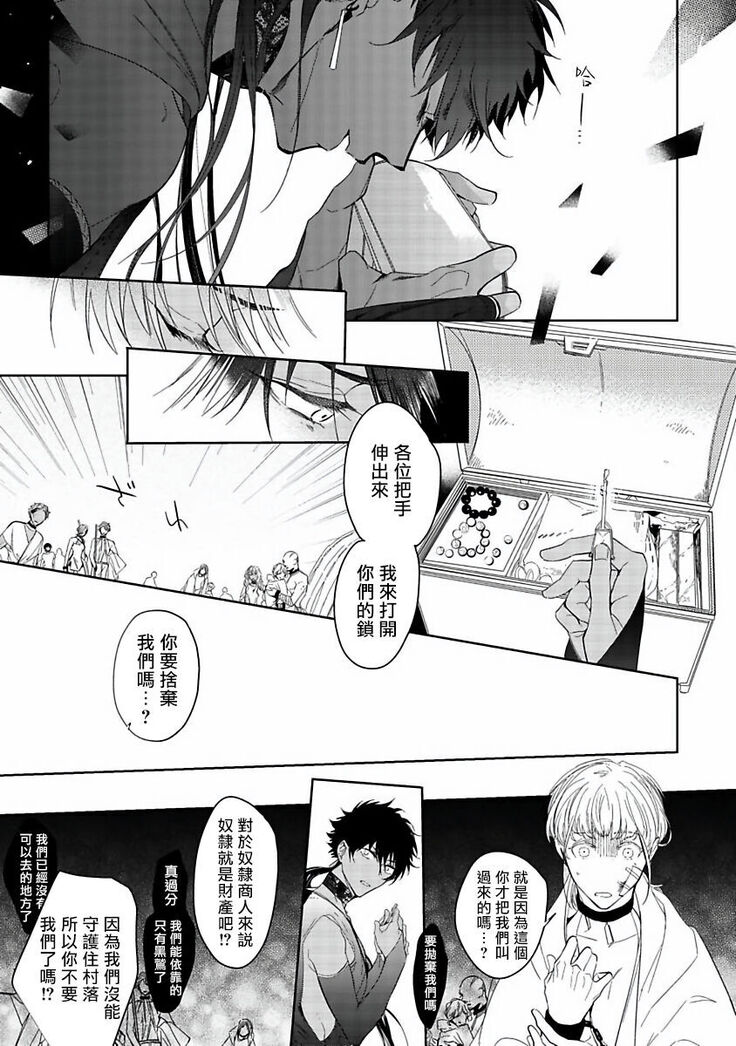 [Soutome Emu] Sahara no Kuro Washi | 撒哈拉的黑鹫 - Ch. 1-4 + 番外 [Chinese] [冒险者公会] [Digital]