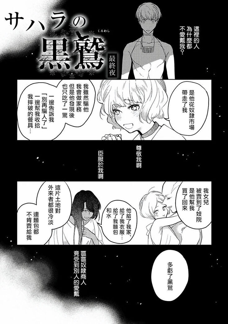 [Soutome Emu] Sahara no Kuro Washi | 撒哈拉的黑鹫 - Ch. 1-4 + 番外 [Chinese] [冒险者公会] [Digital]