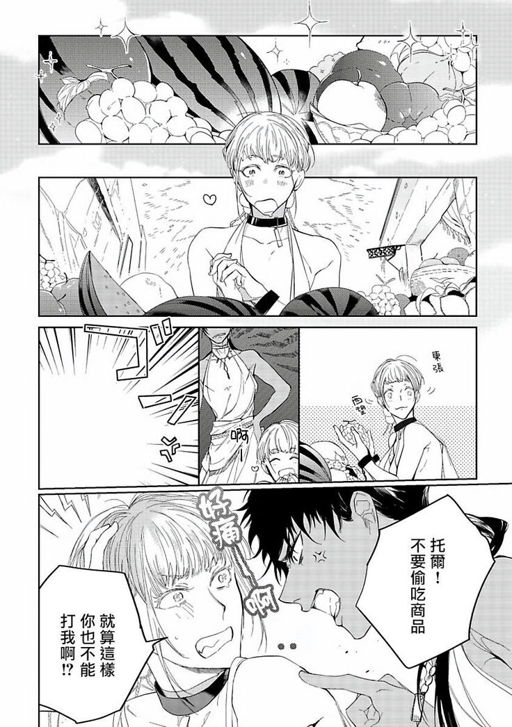 [Soutome Emu] Sahara no Kuro Washi | 撒哈拉的黑鹫 - Ch. 1-4 + 番外 [Chinese] [冒险者公会] [Digital]