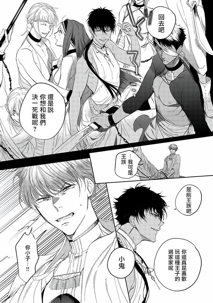 [Soutome Emu] Sahara no Kuro Washi | 撒哈拉的黑鹫 - Ch. 1-4 + 番外 [Chinese] [冒险者公会] [Digital]